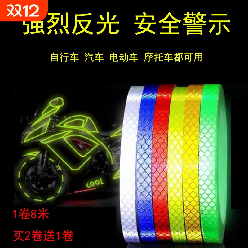 夜骑警示安全摩托车儿童反光贴