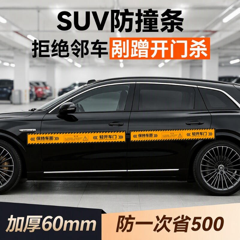 蹬捷车门防撞条磁吸防磕碰图片