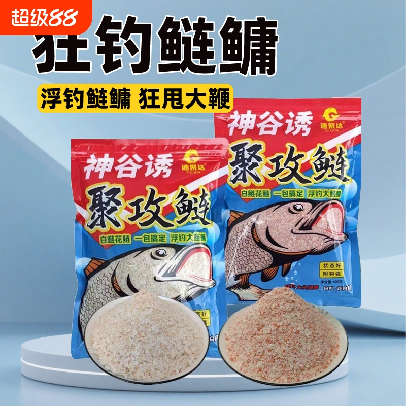 鲢鳙饵料手竿鲢鳙大头鱼饵胖头鱼白鲢鱼花鲢窝料饵料浮钓鲢鳙饵料