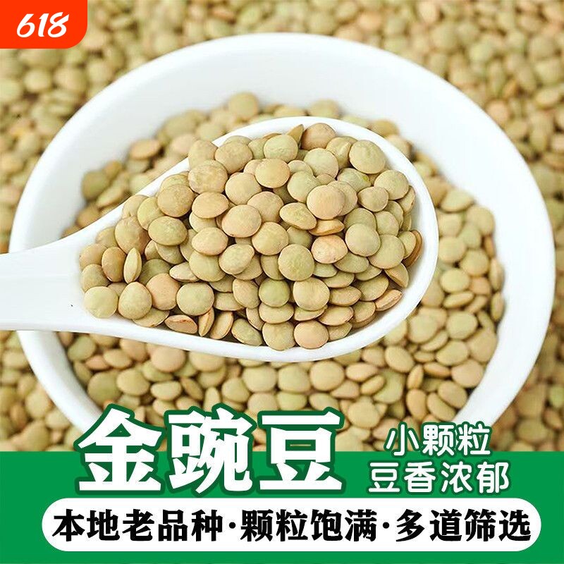 新货小扁豆农家发芽云南金豌豆优质冰豆五谷杂粮发芽小扁豆