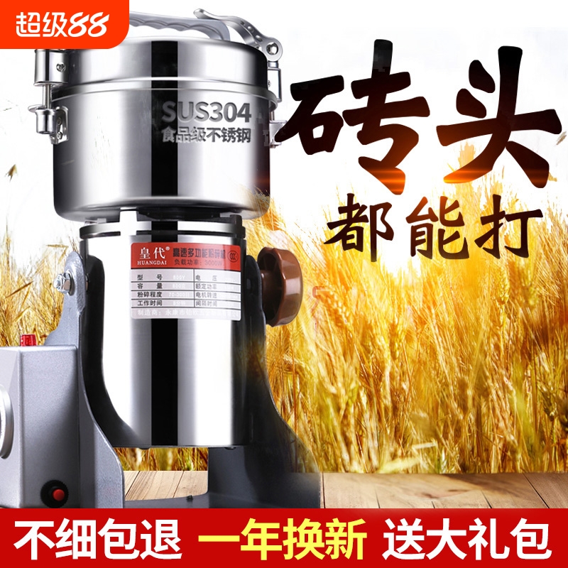 皇代家用药材粉碎机|千人收藏