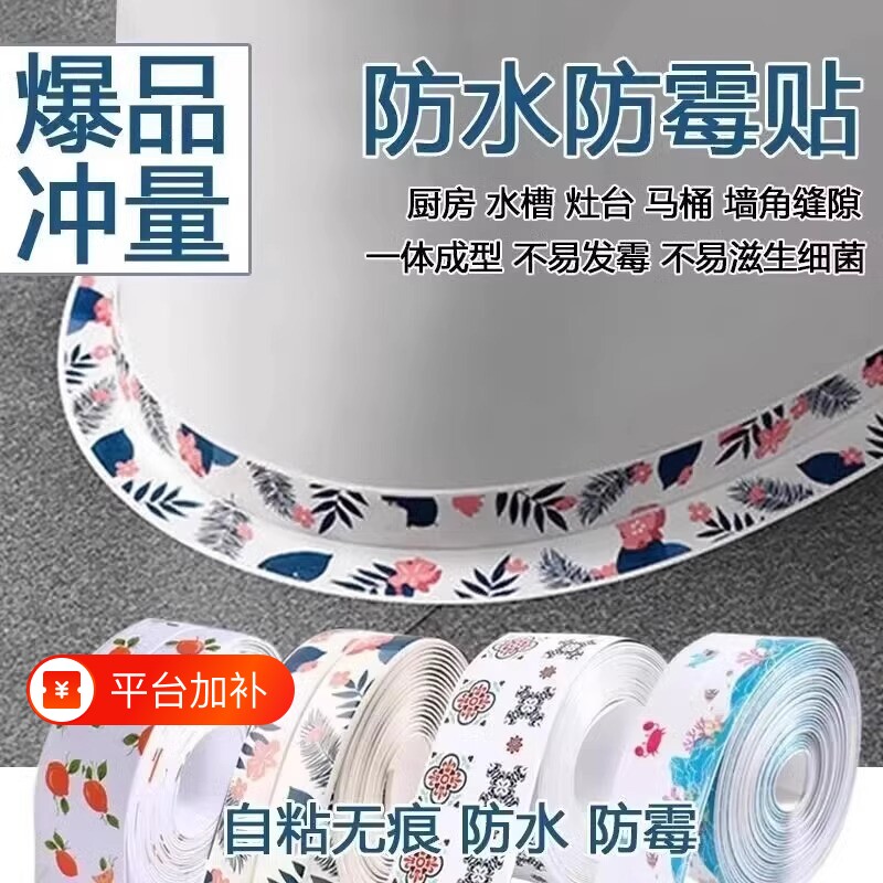 自粘美缝贴防水厨卫水槽封边防潮密封胶带卫生间马桶缝隙贴条防霉
