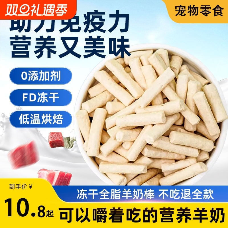 猫咪冻干羊奶棒奶酪棒营养猫草零食磨牙洁齿成幼猫饼干零食