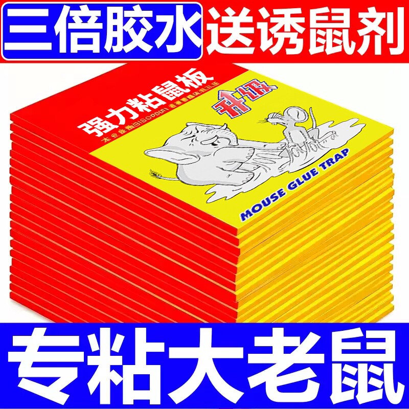 老鼠粘强力粘鼠板捕鼠神器强力胶粘大老鼠贴一窝端超强厨房家用贴