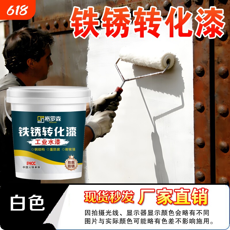 水性金属铁锈转化剂防锈漆防腐彩钢瓦翻新专用灰色免打磨除锈油漆