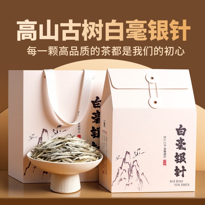 特级白毫银针2024新茶春茶明前茶云南白茶茶叶礼盒装茶农
