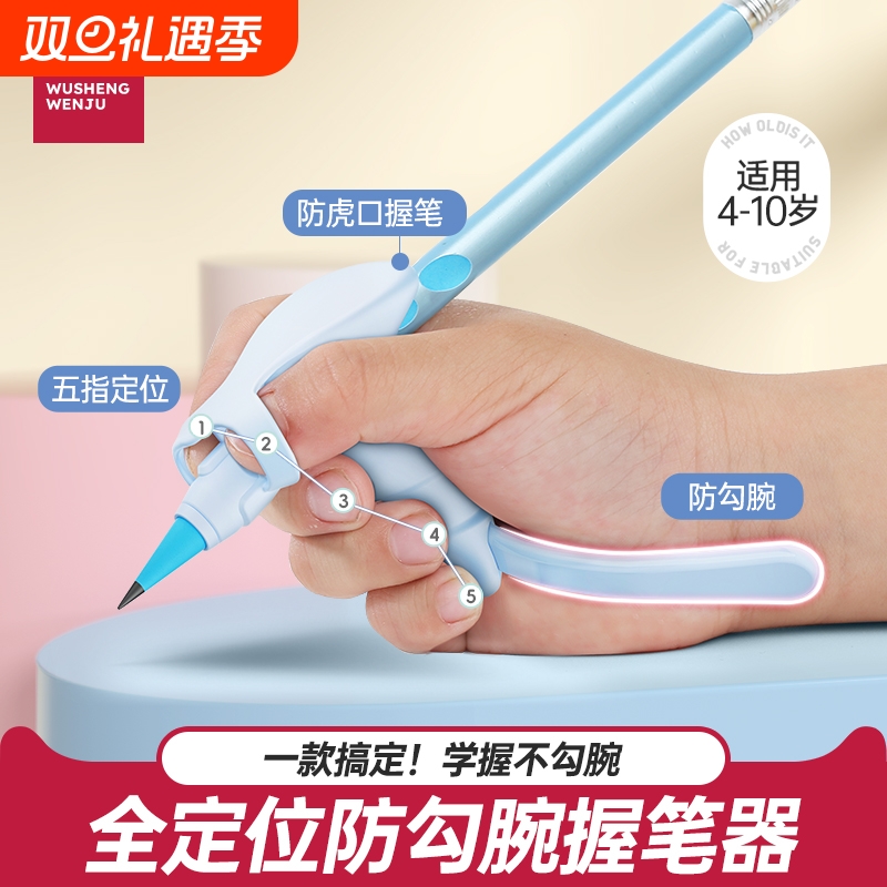 悟生防勾腕握笔器矫正器五指全定位勾腕练字控笔防抱拳幼儿园儿童初学者握笔姿势小学生防止手腕内勾纠正神器