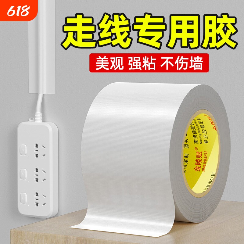 走线胶带贴墙电线固定白色遮盖胶带电线外露遮丑明线走线神器美化墙面网线电线隐形线槽白墙无痕贴胶布无痕贴