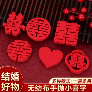 小喜套装礼布置字贴订婚.房结婚抛果盘纸婚迷你喜装饰品手字室内