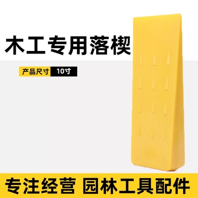 伐木专用楔子工具5寸8寸10寸汽油锯木楔三角塑料落楔砍树塞子