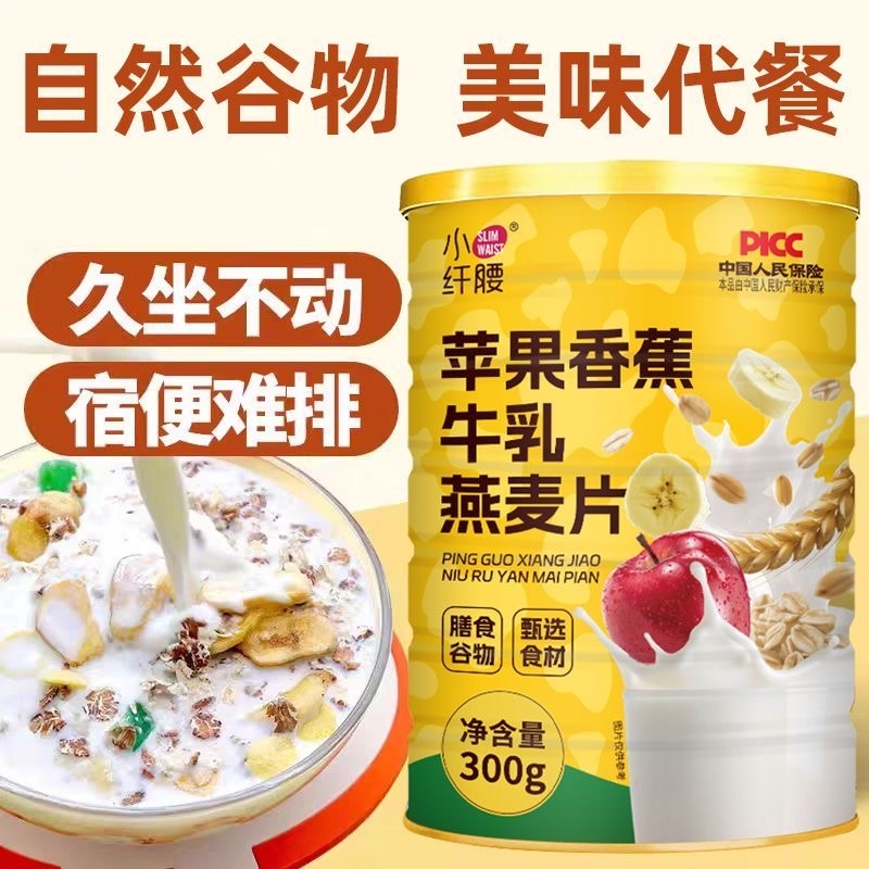 苹果香蕉牛乳燕麦片水果膳食纤维免煮高饱腹代餐营养早餐罐装300g