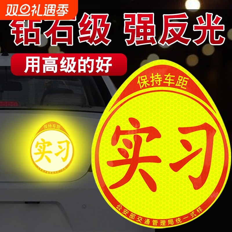 磁吸实习贴汽车新手上路女司机车贴磁性贴纸车辆小车新款标志超大