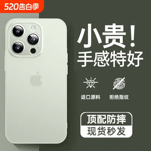 【纸一样薄】超薄磨砂手机壳