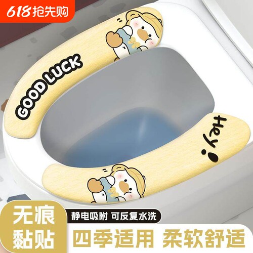 马桶垫四季通用坐垫粘贴式免洗防水两片静电吸附短毛绒秋冬天保暖