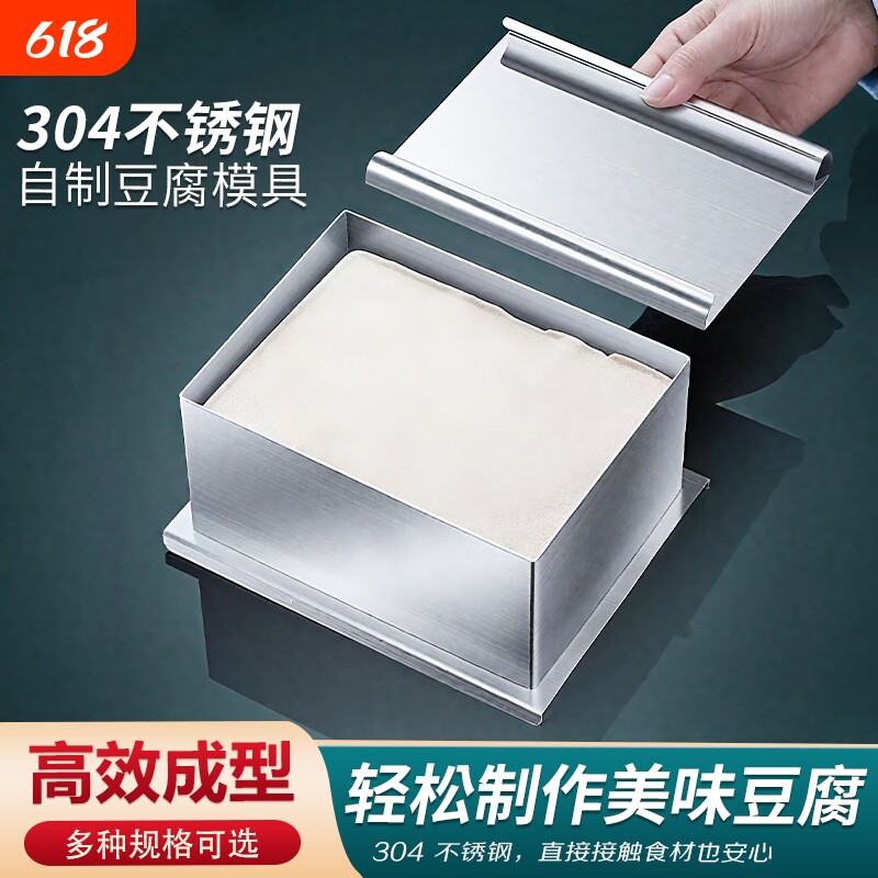 304不锈钢豆腐模具食品级家用厨房做豆腐工具自制压豆腐成型器