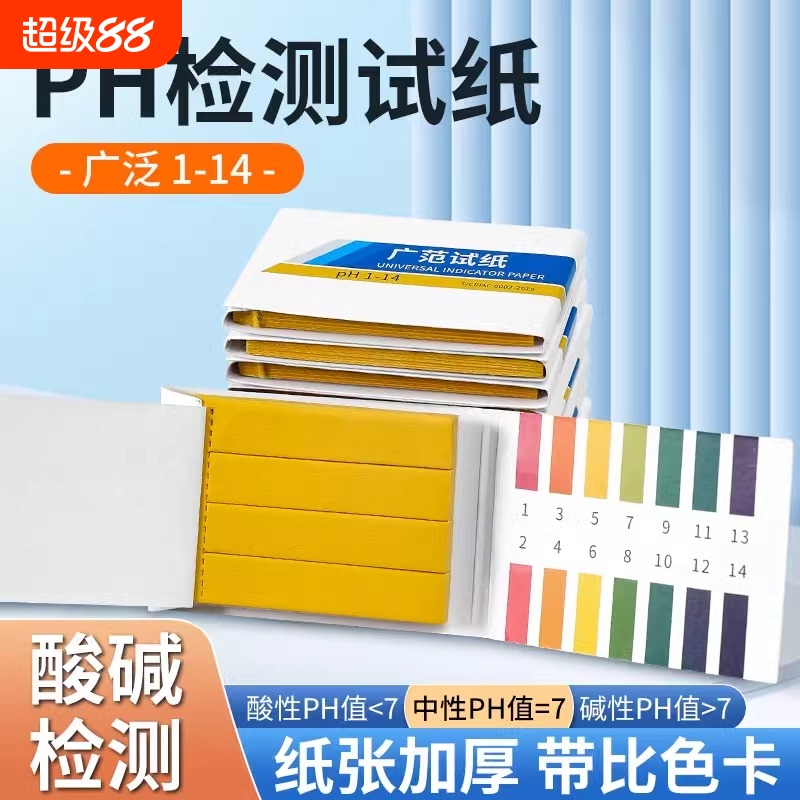 ph试纸酸碱度测试鱼缸水质检测