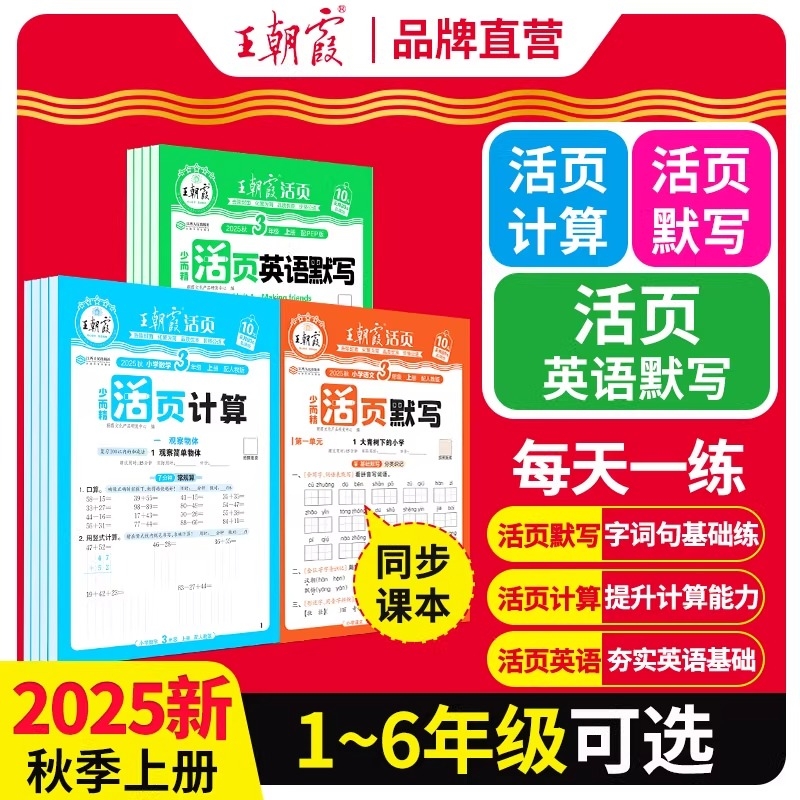 王朝霞活页默写计算字帖