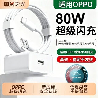 120W原装充电器官方80W适用于OPPO真我R17findx5/手机Reno5pro6typec数据线100W超级闪充Reno14Pro充电头