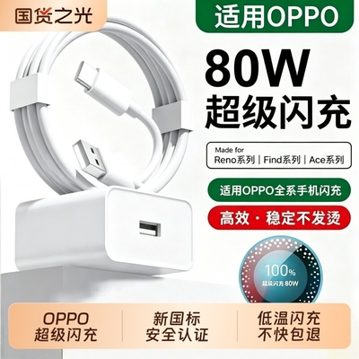 120W适配OPPO真我全系列快充套装