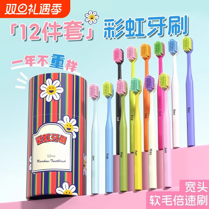 彩虹牙刷正品12支装成人家庭高颜值桶装宽头软毛护龈男女旅行牙刷