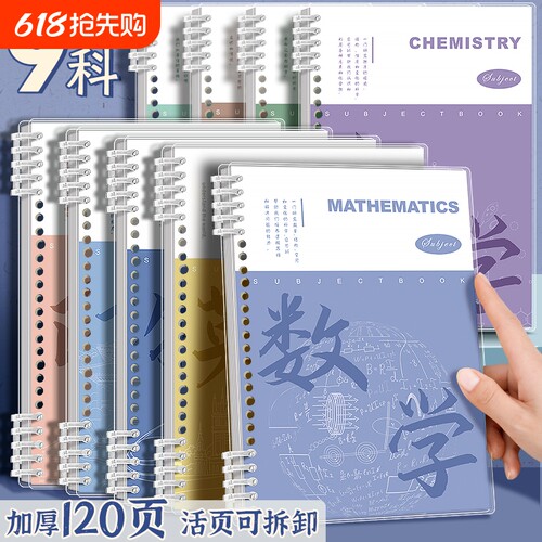 四方伙伴科目活页笔记本可拆卸初中高中专用B5全套九科学科课堂语数英物理化学语数外分科历史地理