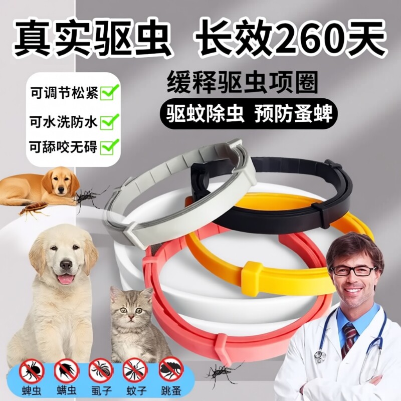 宠物驱虫项圈体外防虫去跳蚤虱子狗狗专用脖圈猫咪猫圈神器项链
