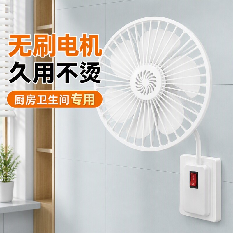 插电小风扇厨房专用电风扇三插座厕所卫生间壁挂万向静音无刷风扇