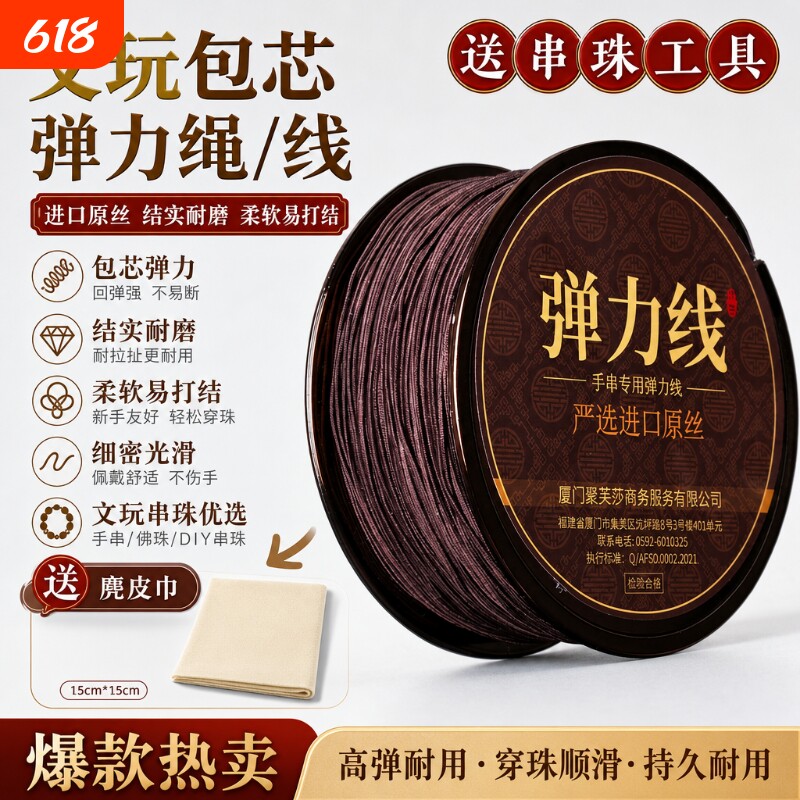 手串线包芯弹力绳进口高端文玩串珠线绳子手链耐磨穿佛珠专用牛筋