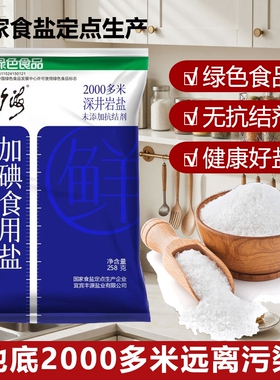 竹海无抗结剂加碘精制食用盐绿色食品食盐厨房调味腌制盐焗细盐