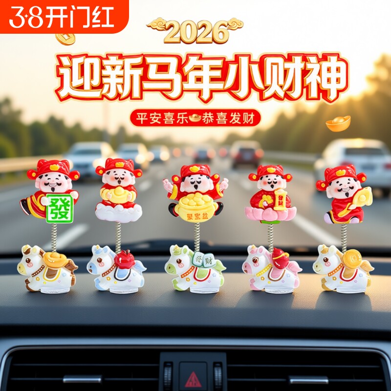 汽车载迷你摇摇马桌面生肖小摆件家居饰品小礼品车内中控台装饰品