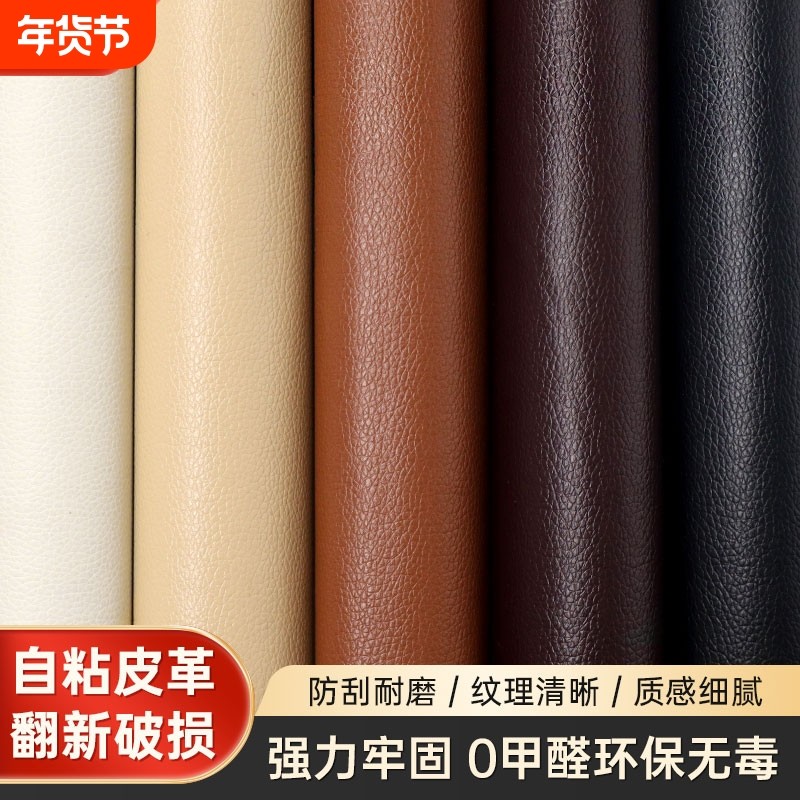沙发自粘皮革修复贴背胶强力车用加厚座椅翻新包门软硬包掉皮补丁