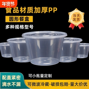 美式一次性餐盒打包盒外卖带盖圆形塑料盒加厚食品级方便当盒汤碗