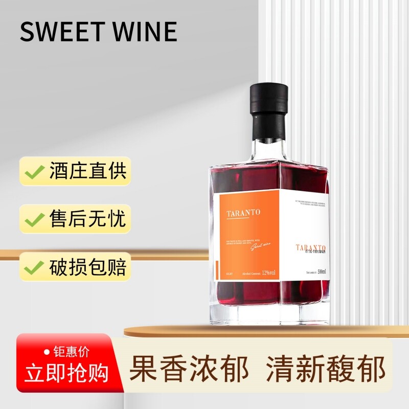 晚收甜红葡萄酒女士甜型甜红酒赤霞珠冰甜葡萄酒果酒晚安酒