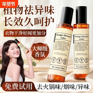 衣物香氛护衣除臭喷雾持久留香衣物免洗防静电消毒抑菌除螨柔顺剂