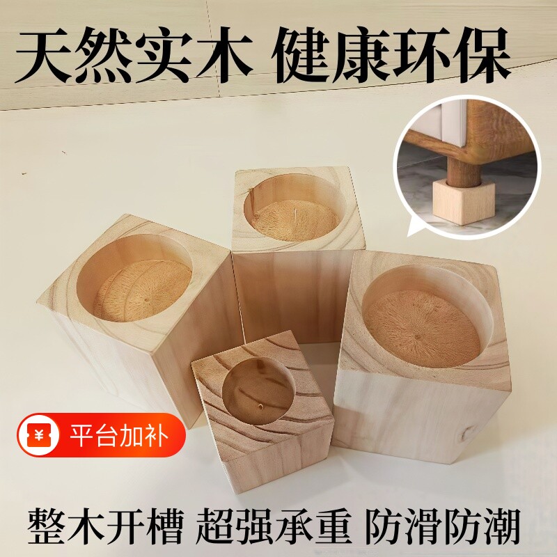 床脚增高桌腿垫高床腿加高沙发脚垫高块柜脚脚垫实木垫块承重防滑