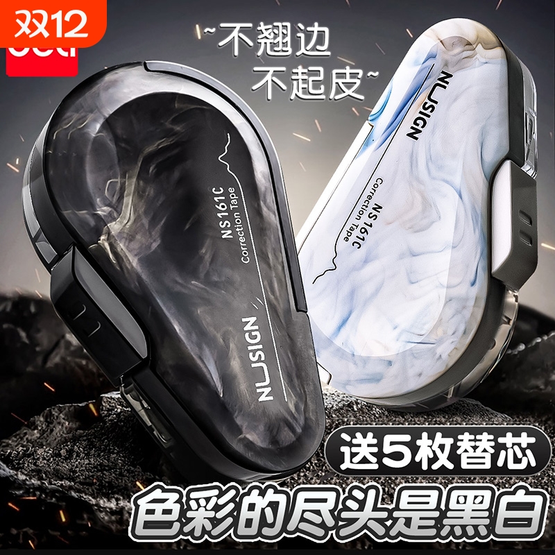 得力修正初中生专用去字涂改带