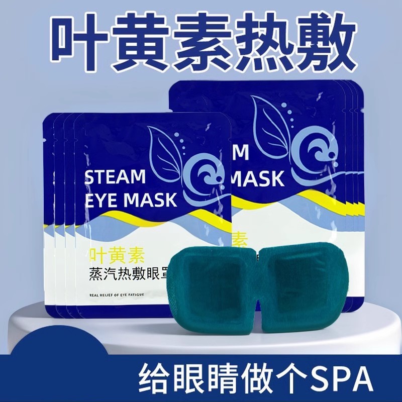 蒸汽眼罩缓解眼部疲劳叶黄素热敷男女睡眠遮光学生睡觉加热护眼贴