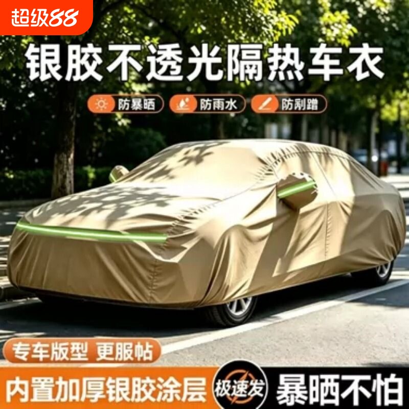 车衣车罩汽车防晒牛津布全罩防尘防雨通用隔热遮阳罩车套外罩