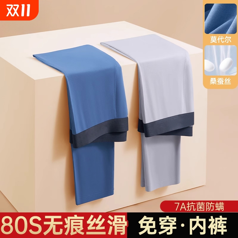 秋裤男士款薄款莫代尔保暖透气衬裤蚕丝男式无痕紧身大码春秋打底