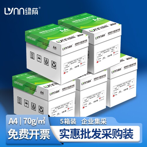 a4打印纸绿荫【五箱装】企业采购5大箱装批发 白纸 70g80g 采购装5箱25包复印纸a4办公用纸草稿纸开票