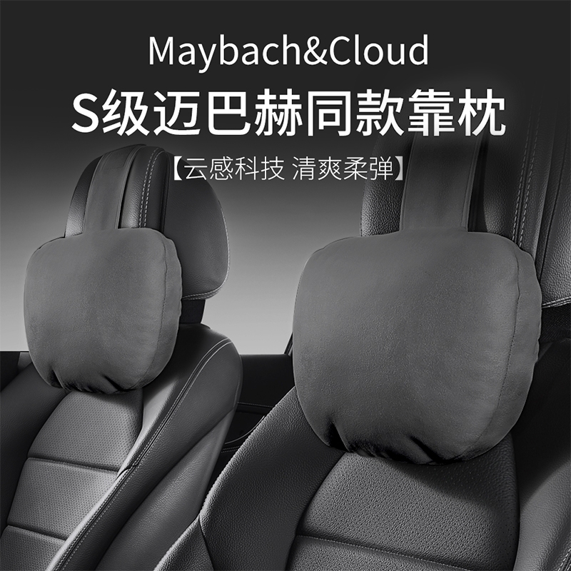 【迈巴赫同款头枕】腰靠护颈枕
