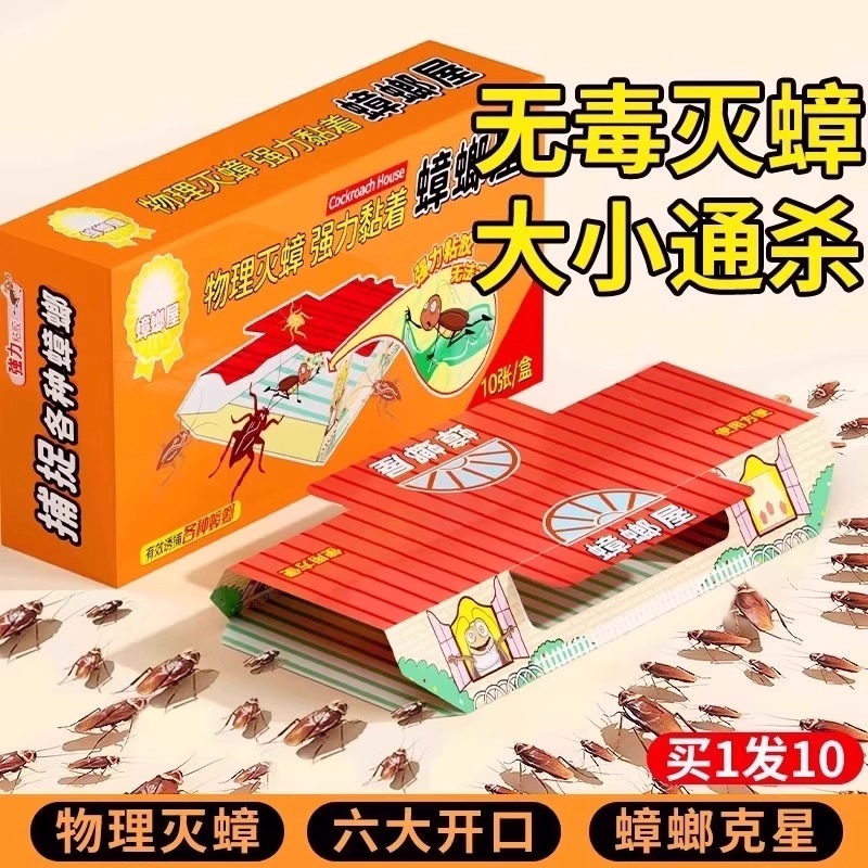 蟑螂屋家用非蟑螂药无毒强力克星端一窝灭诱捕杀强效神器蚂蚁灭蟑