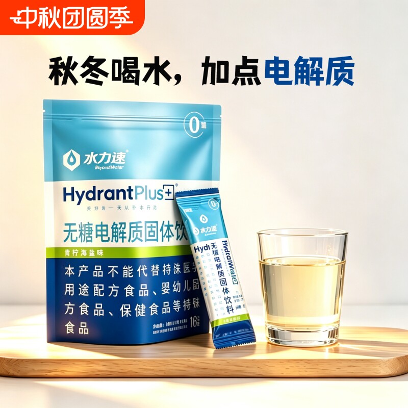 流汗补水就喝无糖电解质										