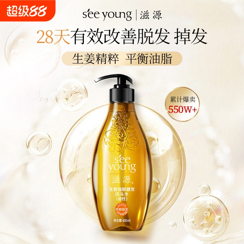 滋源无硅油生姜洗发水防脱固发去屑控油止痒改善发质洗头膏护发