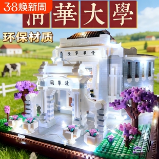 兼容乐高北京清华大学积木高难度3d立体拼图建筑模型男孩拼装玩具