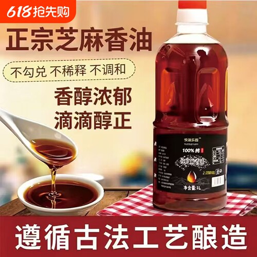 石磨香油火锅蘸料凉拌菜调味油