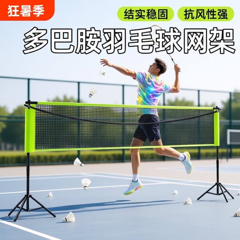 羽毛球网架便携式三角支架标准家用球移动网柱户外折叠室外毽球网