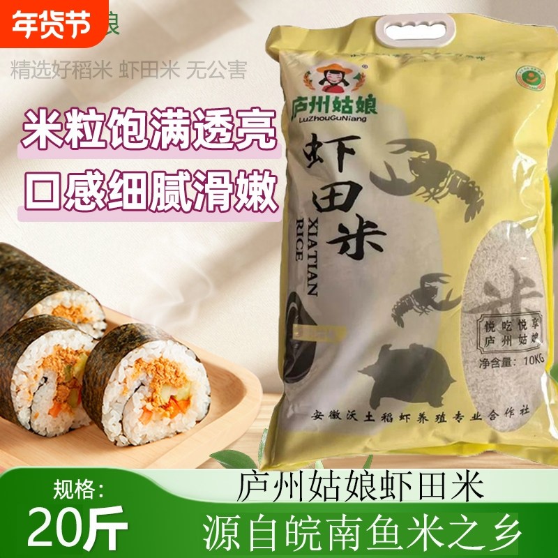皖南籼米庐州姑娘大米虾田米5KG现磨现发包邮年货优质生态精选