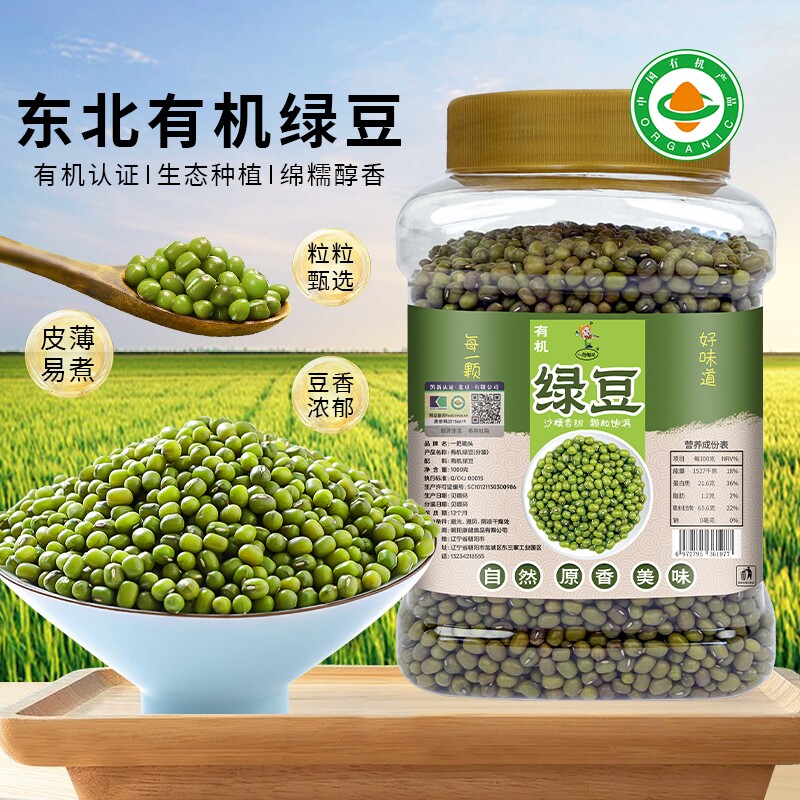 一把锄头东北有机绿豆罐装新鲜货农家自种五谷杂粮家用绿豆糕豆沙