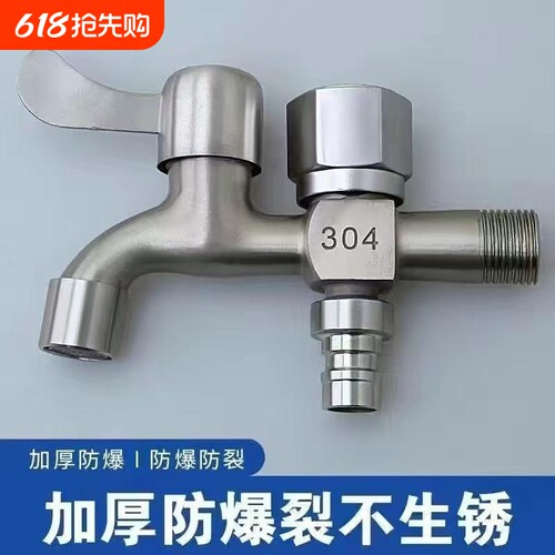 304不锈钢水龙头洗衣机专用一进二出双用水龙头4分家用自来水开关